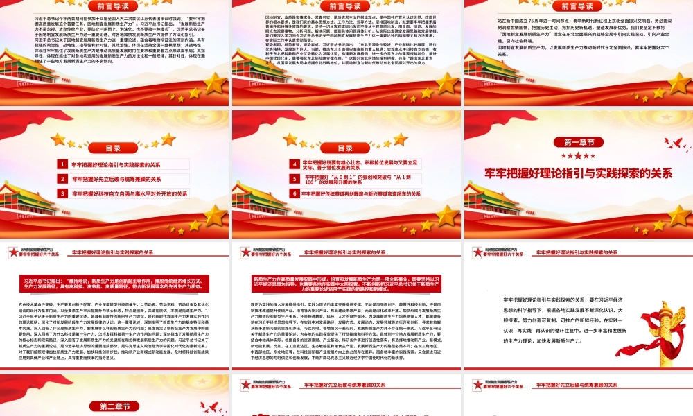 发展新质生产力要牢牢把握好六个关系PPT党政风党员干部学习教育党课课件.pptx