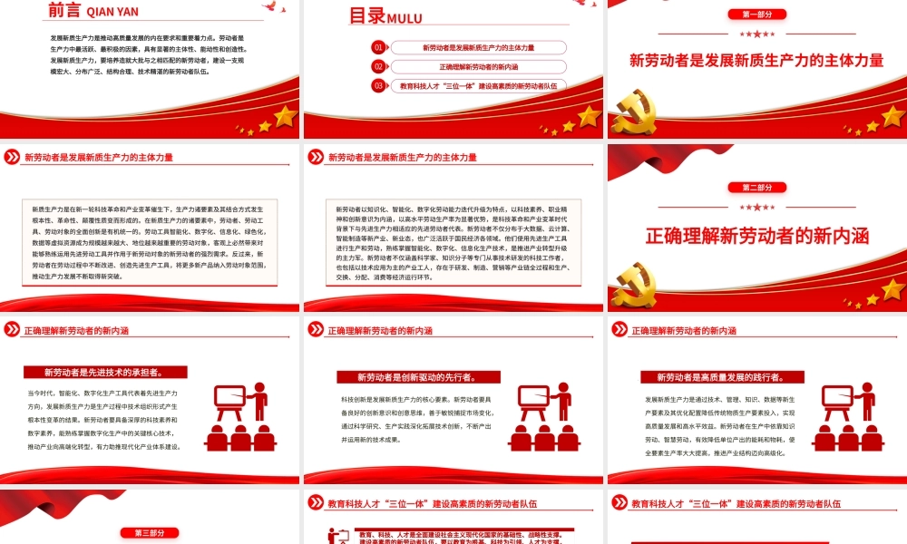 发展新质生产力要培养造就大批与之相匹配的新劳动者PPT学习教育党课课件.pptx