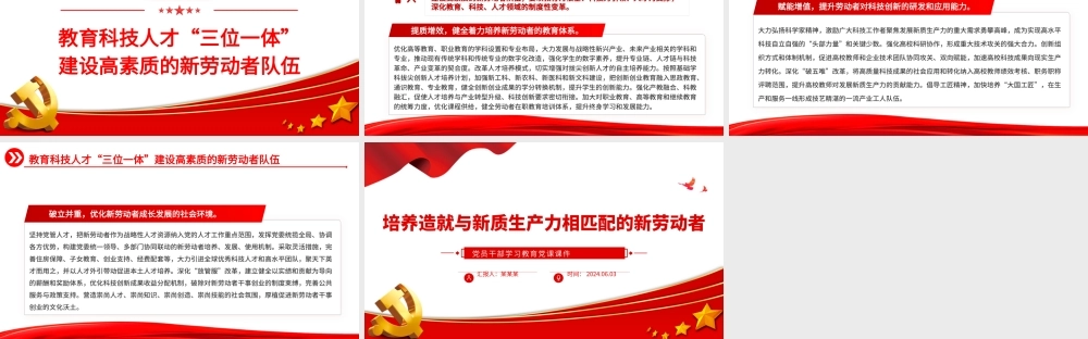 发展新质生产力要培养造就大批与之相匹配的新劳动者PPT学习教育党课课件.pptx