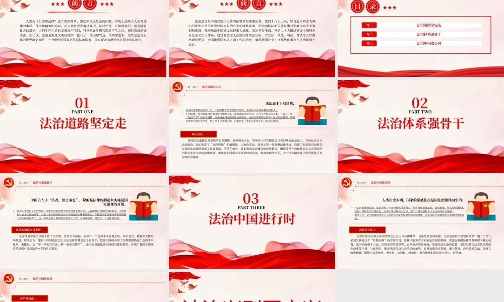 法治兴则国家兴PPT如何理解在法治轨道上全面建设社会主义现代化国家党课课件.pptx