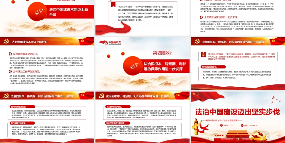 法治中国建设迈出坚实步伐PPT红色简约风党员干部深入学习《决议》专题党课课件模板.pptx