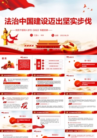 法治中国建设迈出坚实步伐PPT红色简约风党员干部深入学习《决议》专题党课课件模板.pptx