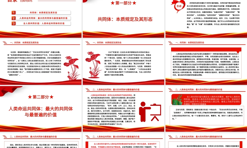 分析解读人类命运共同体的价值基础ppt红色经典人类命运共同体专题微党课课件.pptx