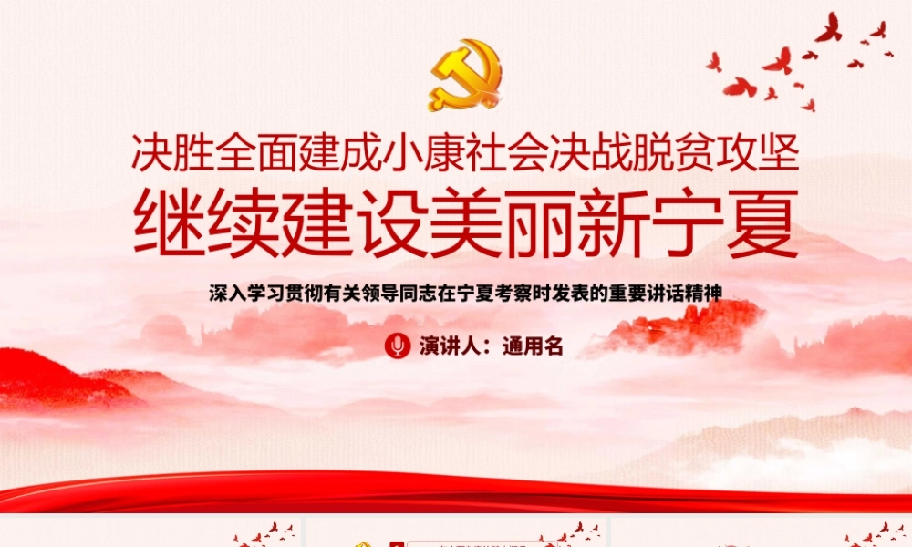 粉色云海党建风地域党课之在宁夏考察的重要讲话精神学习党课PPT.pptx