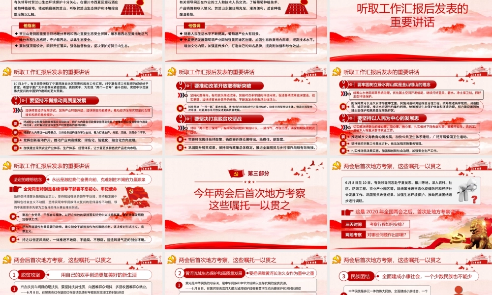 粉色云海党建风地域党课之在宁夏考察的重要讲话精神学习党课PPT.pptx