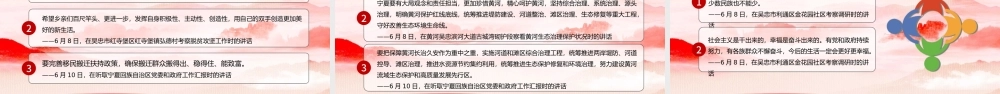 粉色云海党建风地域党课之在宁夏考察的重要讲话精神学习党课PPT.pptx