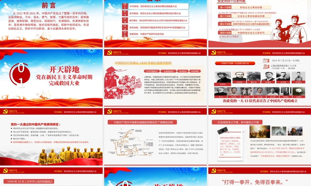 奋斗百年路启航新征程庆祝建党100周年七一建党节党员学习教育专题党课.pptx