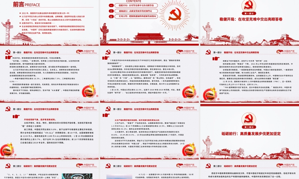 奋楫笃行启新局PPT时尚党政风2021年中国经济高质量发展述评党课课件.pptx