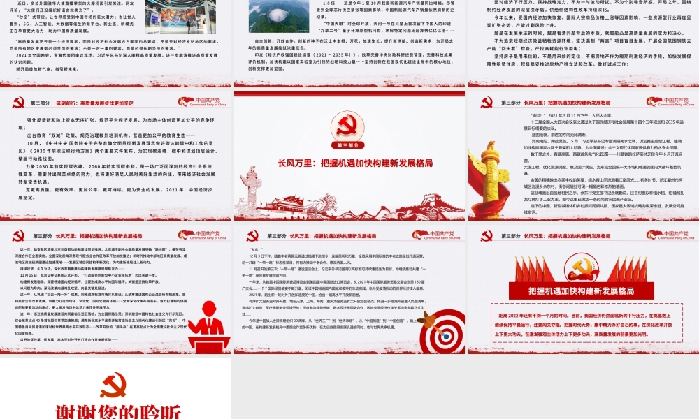 奋楫笃行启新局PPT时尚党政风2021年中国经济高质量发展述评党课课件.pptx