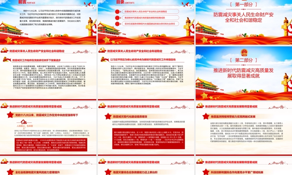 奋力谱写防震减灾高质量发展新篇章PPT党政风党员干部学习教育专题党课课件模板.pptx