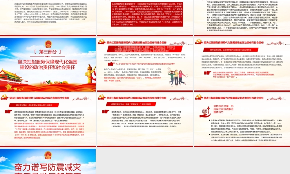奋力谱写防震减灾高质量发展新篇章PPT党政风党员干部学习教育专题党课课件模板.pptx