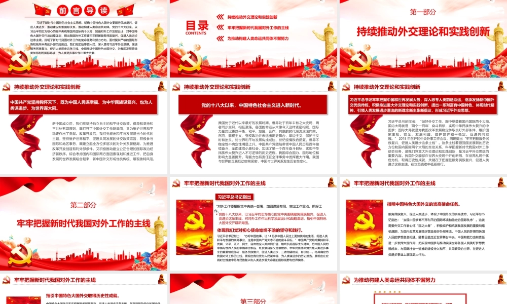 服务民族复兴促进人类进步PPT红色党政风党员干部学习教育专题党课课件模板.pptx