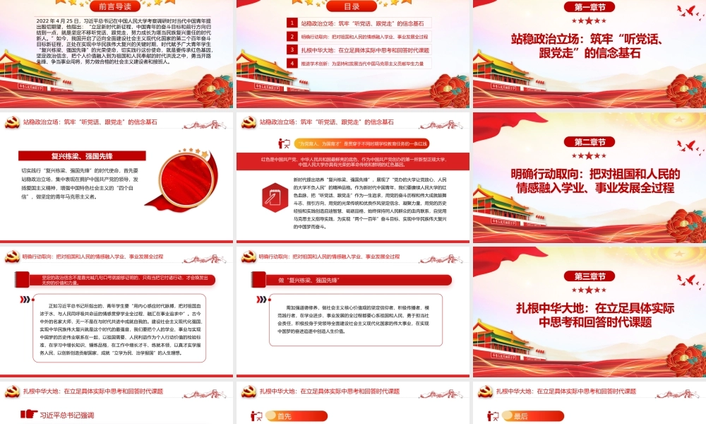复兴栋梁强国先锋PPT红色精美传承红色基因坚定政治信念做合格的社会主义建设者和接班人党课.pptx