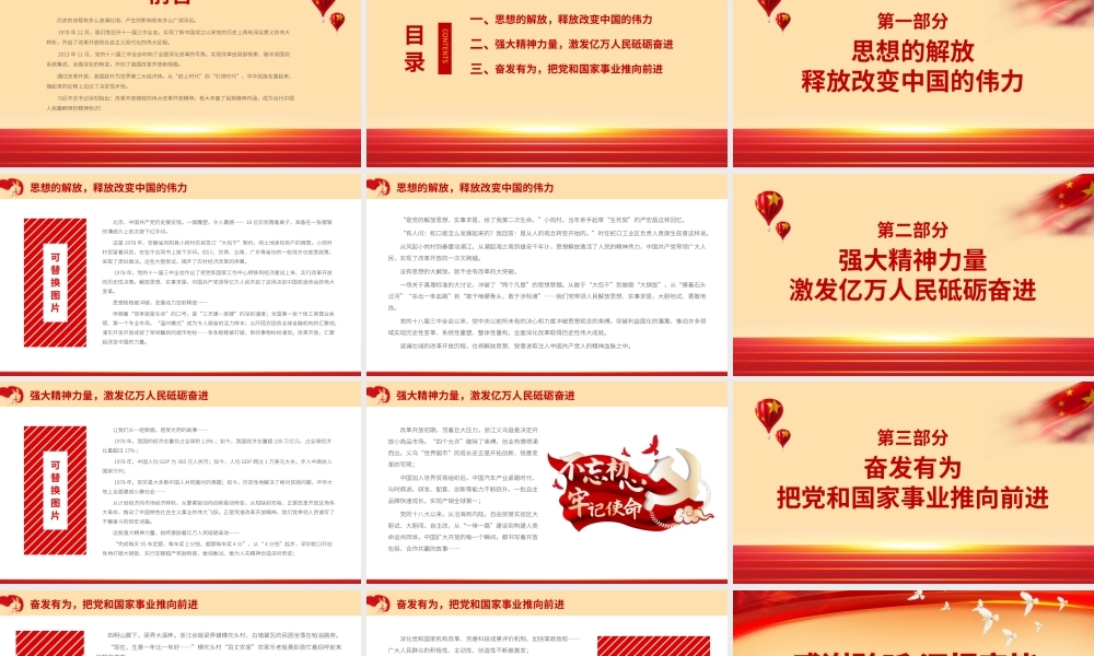 改革开放精神述评PPT红色质感伟大觉醒伟大革命将改革开放进行到底接续奋斗创造伟大成就党课课件.pptx