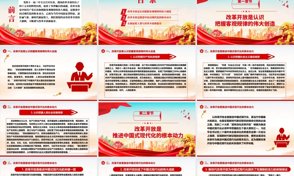 改革开放是当代中国最精彩的成就ppt华美党建风高举改革开放旗帜党支部党课课件.pptx