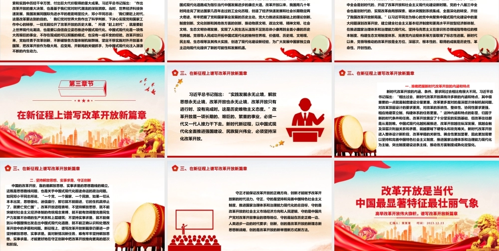 改革开放是当代中国最精彩的成就ppt华美党建风高举改革开放旗帜党支部党课课件.pptx