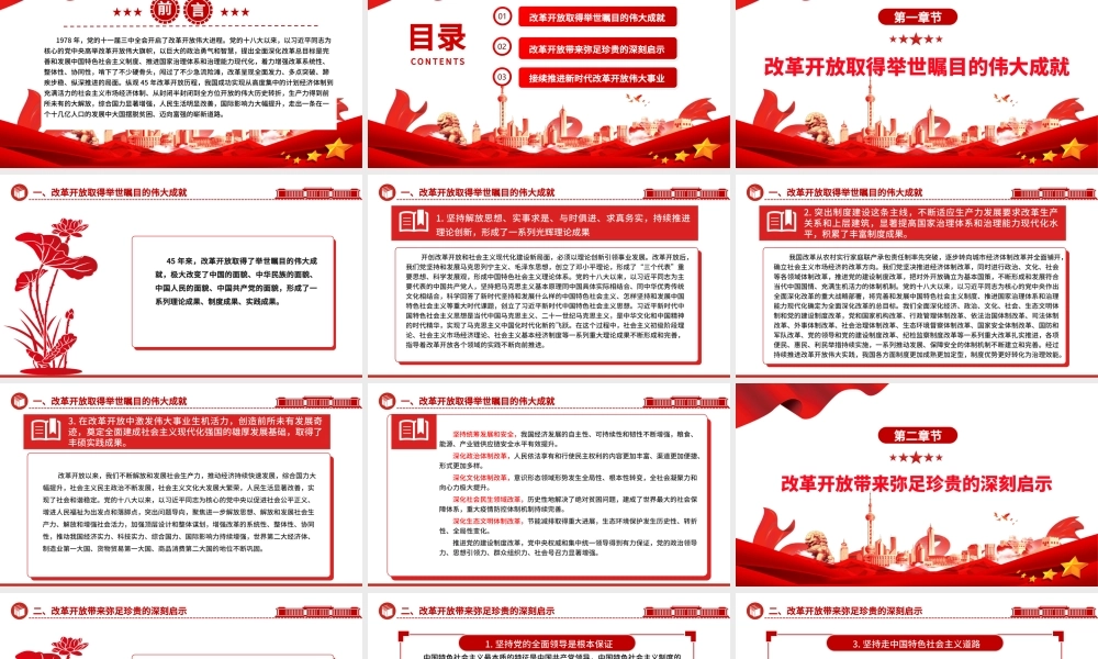 改革开放所取得的成就与启示ppt大气经典风经济路线专题党组织党课课件.pptx