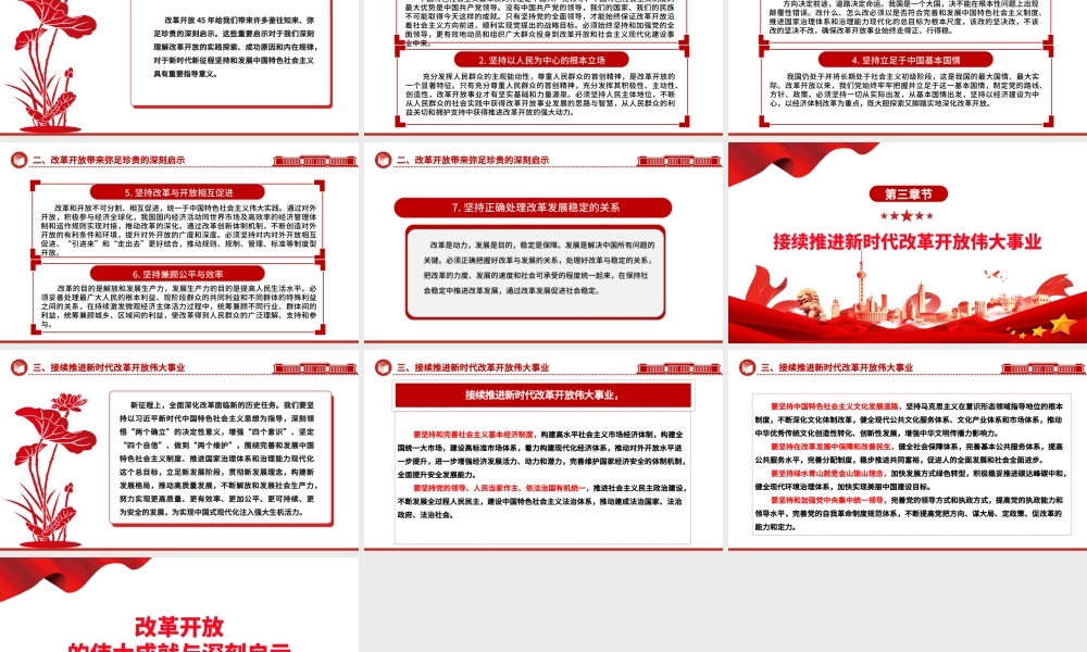 改革开放所取得的成就与启示ppt大气经典风经济路线专题党组织党课课件.pptx
