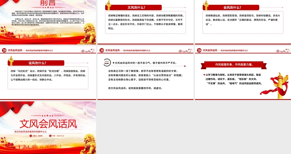 改文风会风话风是改作风题中之义PPT作风建设党课课件.pptx
