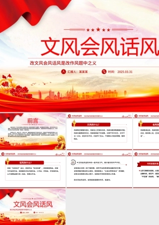 改文风会风话风是改作风题中之义PPT作风建设党课课件.pptx