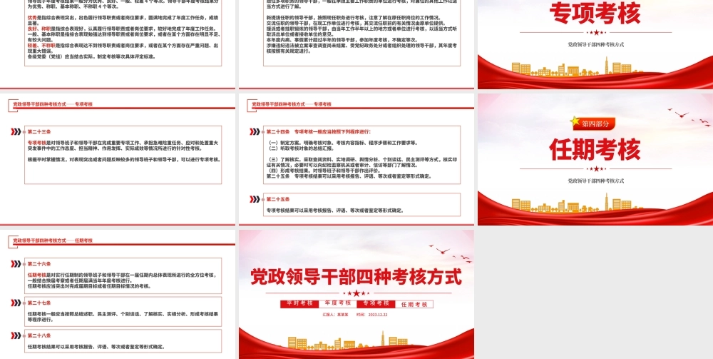 干部考核PPT红色简洁党政领导班子和领导干部四种考核方式专题党课.pptx