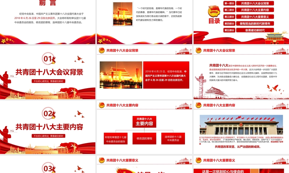 高举团旗跟党走.pptx