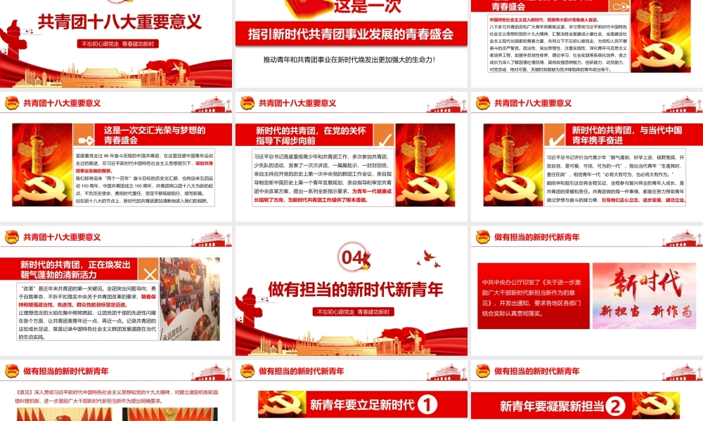 高举团旗跟党走.pptx
