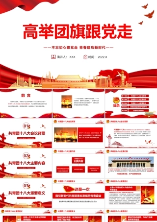 高举团旗跟党走.pptx