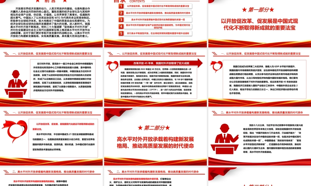 高水平开放助力高质量发展 ppt简洁时尚坚持高水平对外开放的战略部署专题党课.pptx