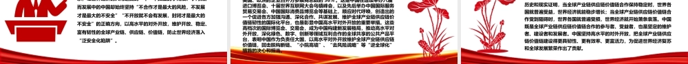 高水平开放助力高质量发展 ppt简洁时尚坚持高水平对外开放的战略部署专题党课.pptx