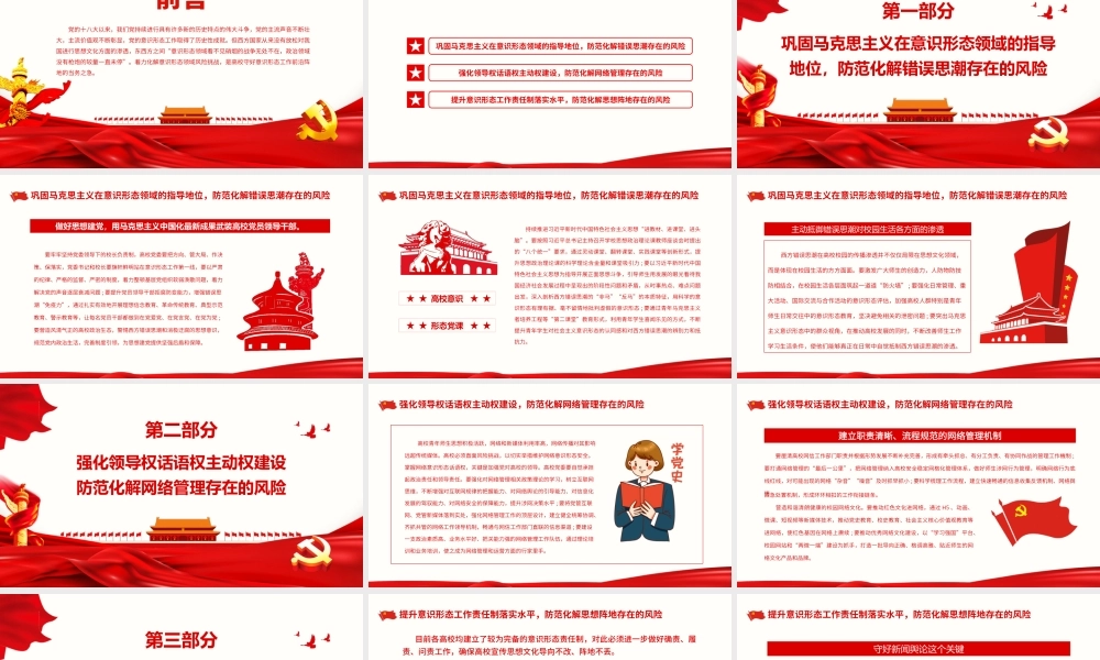 高校意识形态党课.pptx