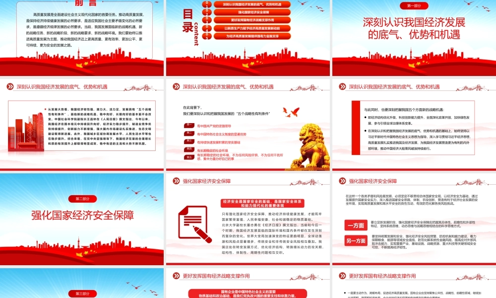 高质量发展PPT红色简洁以新作为推动经济高质量发展取得新成效新思想微宣讲党课.pptx