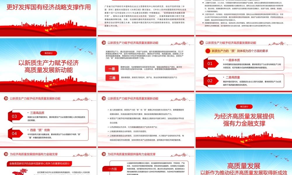 高质量发展PPT红色简洁以新作为推动经济高质量发展取得新成效新思想微宣讲党课.pptx