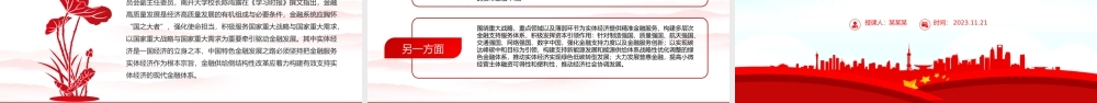 高质量发展PPT红色简洁以新作为推动经济高质量发展取得新成效新思想微宣讲党课.pptx