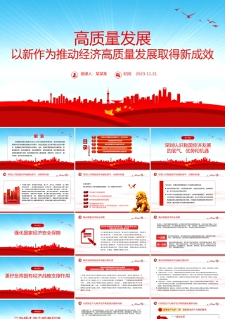 高质量发展PPT红色简洁以新作为推动经济高质量发展取得新成效新思想微宣讲党课.pptx