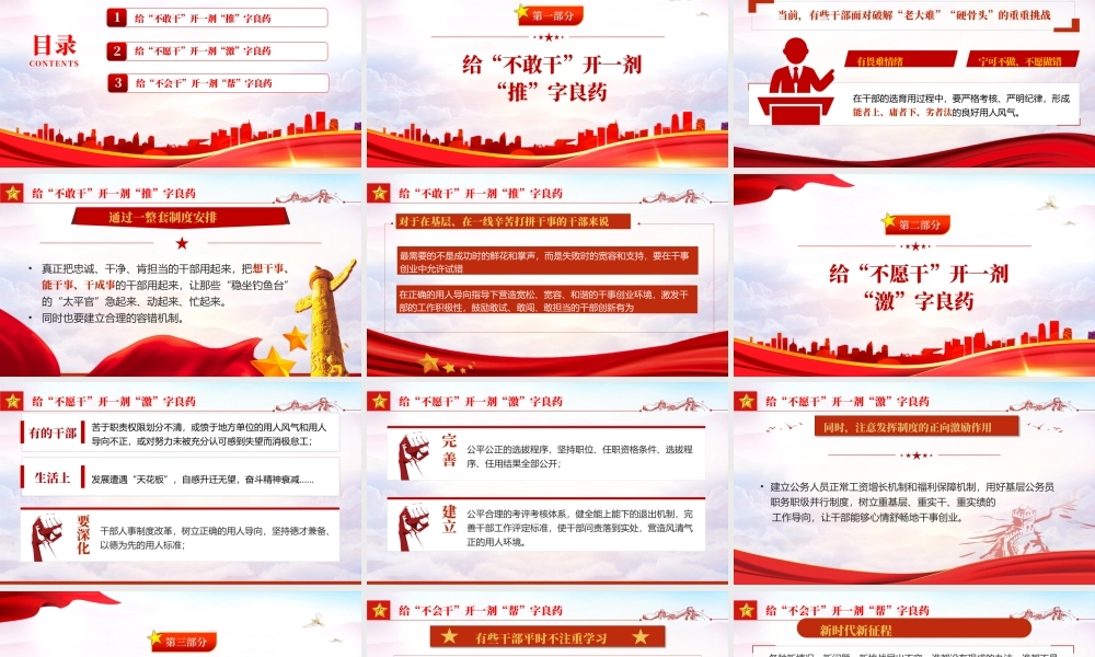 给为官不为开三剂良药PPT红色党政风2022年机关事业单位主题党日活动专题党课课件模板.pptx