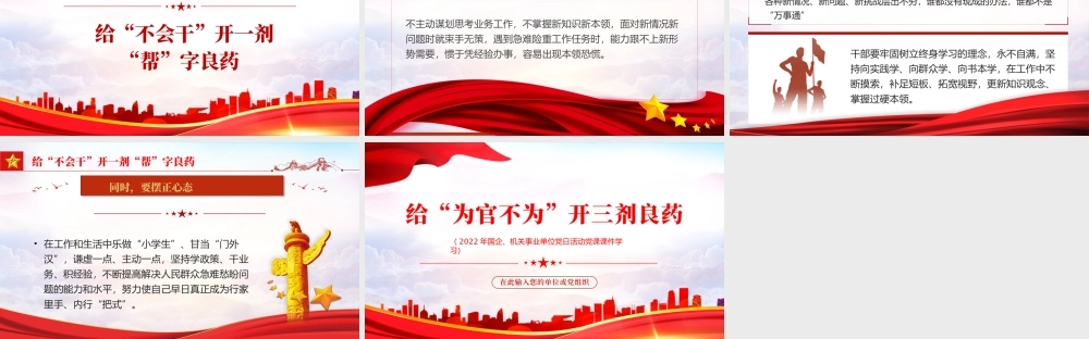 给为官不为开三剂良药PPT红色党政风2022年机关事业单位主题党日活动专题党课课件模板.pptx