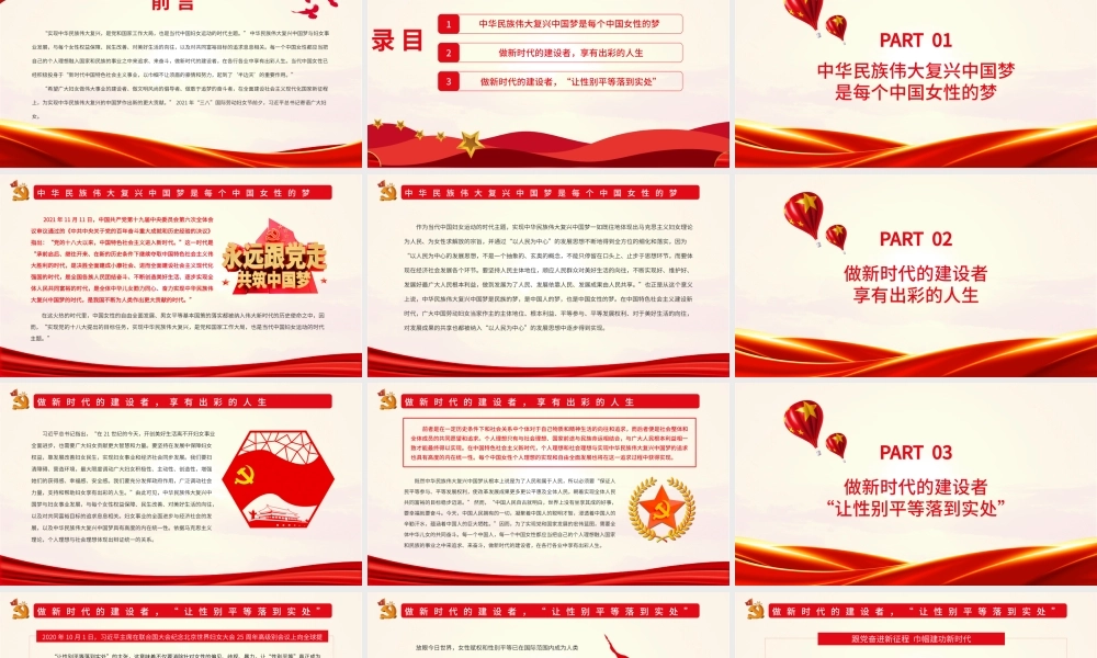 跟党奋进新征程 巾帼建功新时代.pptx