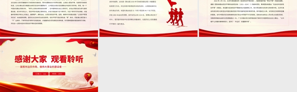 跟党奋进新征程 巾帼建功新时代.pptx
