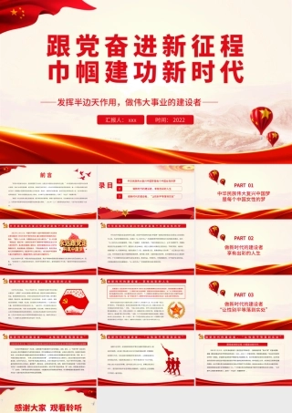 跟党奋进新征程 巾帼建功新时代.pptx