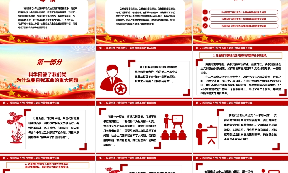 更加严密的筹办党的自我革命的思路举措ppt大气精美党的自我革命专题微党课.pptx