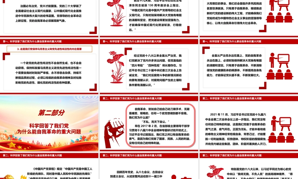 更加严密的筹办党的自我革命的思路举措ppt大气精美党的自我革命专题微党课.pptx