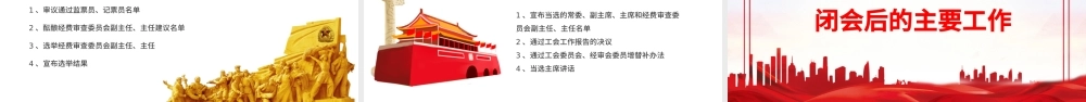 工会换届选举流程PPT简约党政风基层工会组织换届选举的主要程序党课课件.pptx