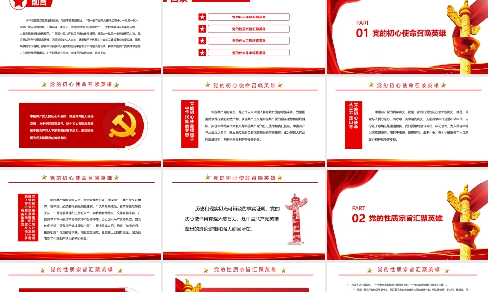 共产党人英雄辈出的强大动因PPT红色党政风党员干部学习教育专题党课课件.pptx