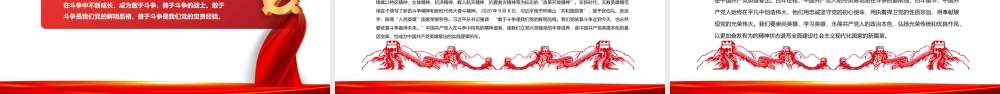 共产党人英雄辈出的强大动因PPT红色党政风党员干部学习教育专题党课课件.pptx