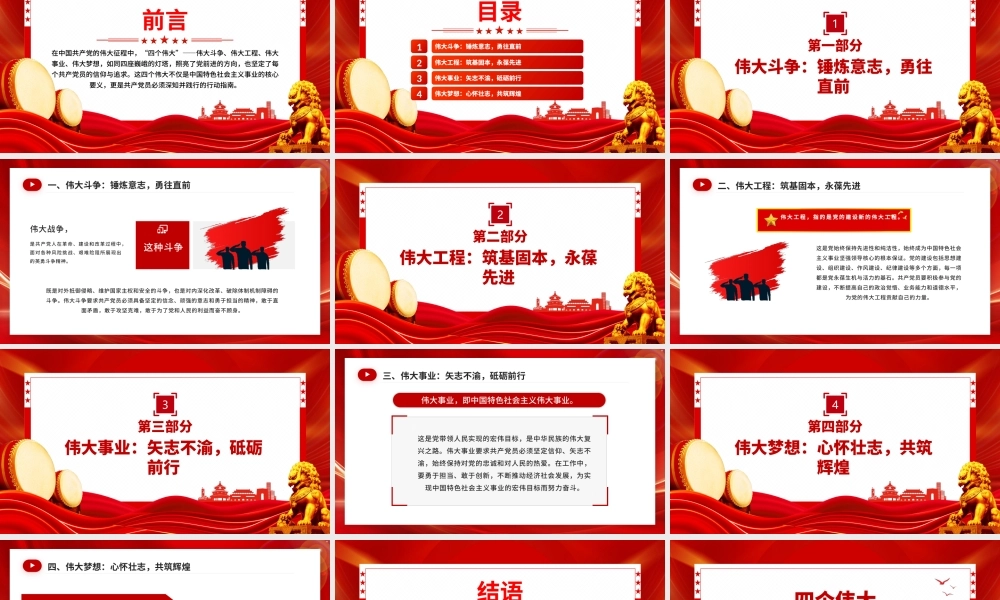 共产党员的信仰之基与行动指南PPT四个伟大专题党课.pptx