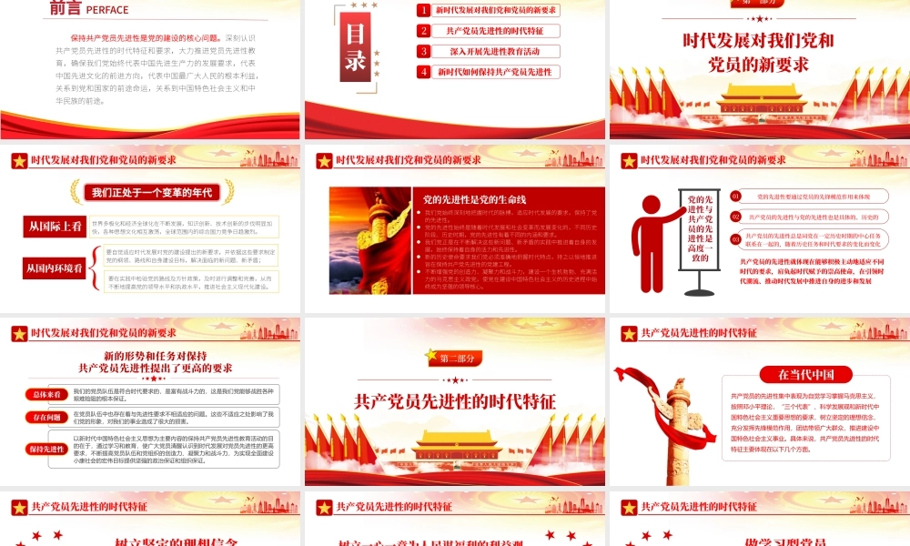 共产党员先进性PPT党建风党员干部学习教育专题党课课件模板.pptx