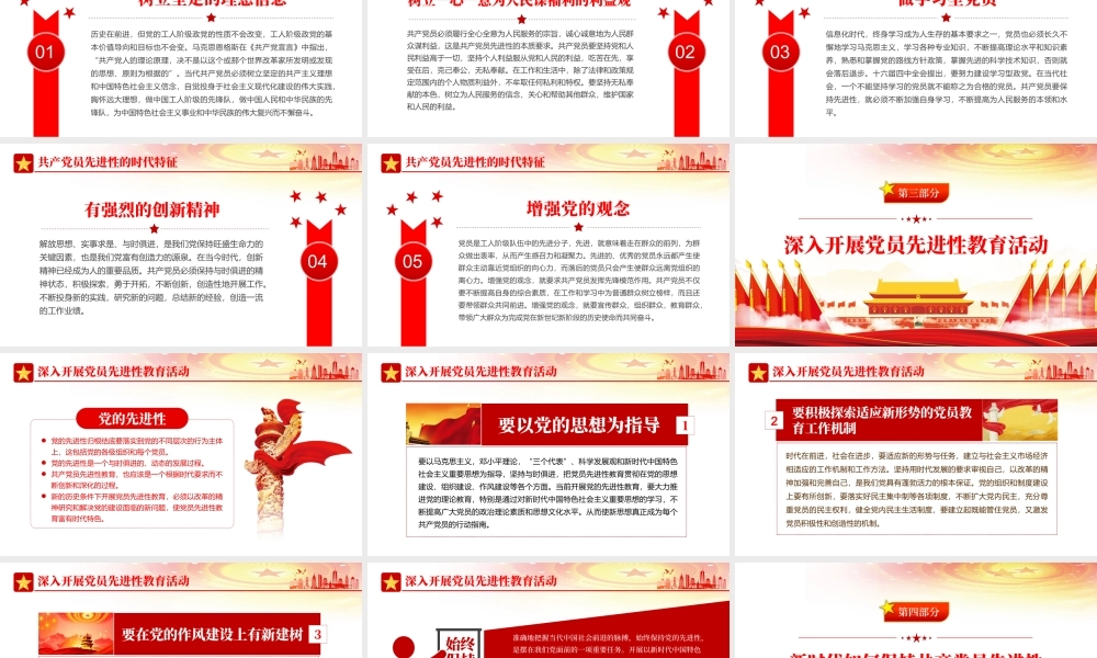 共产党员先进性PPT党建风党员干部学习教育专题党课课件模板.pptx