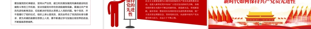 共产党员先进性PPT党建风党员干部学习教育专题党课课件模板.pptx