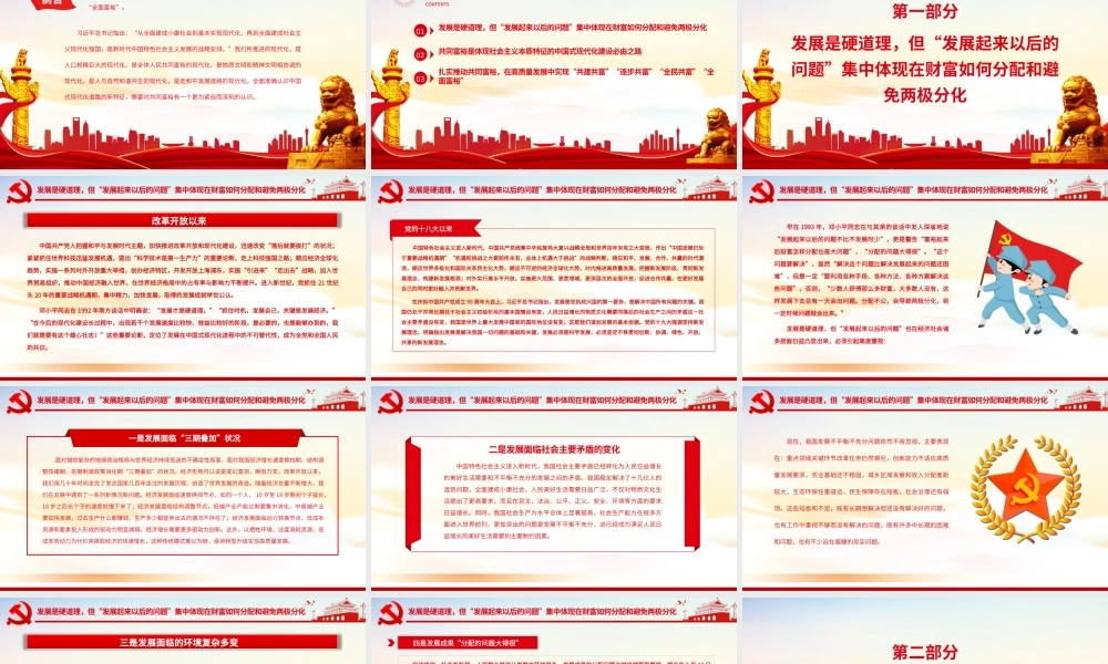 共同富裕是中国式现代化必由之路PPT党政风党员干部学习教育专题党课.pptx